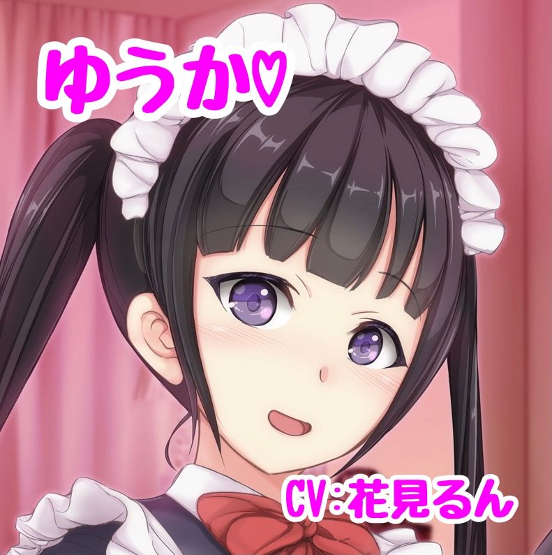 サンプル画像2:ゆうか・ゆうなのご主人様、ご奉仕させていただきます(ひだまり音声劇場) [d_207106]