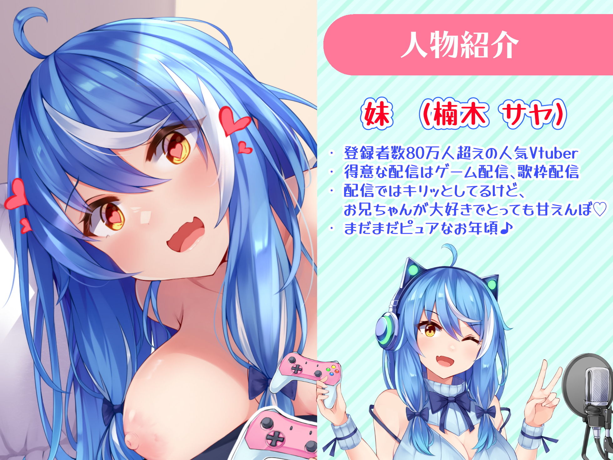 サンプル画像1:かわいい妹は人気Vtuber！配信後にお部屋で甘々いちゃラブえっち♪【バイノーラル録音リアル体験】(うどん大好き100％) [d_207109]
