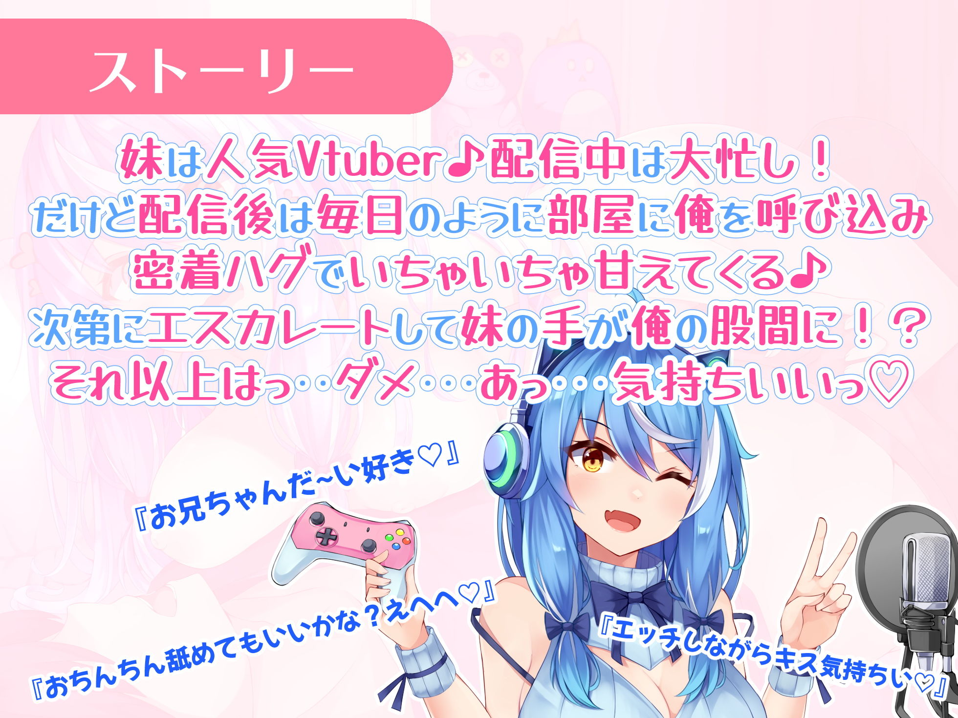 サンプル画像2:かわいい妹は人気Vtuber！配信後にお部屋で甘々いちゃラブえっち♪【バイノーラル録音リアル体験】(うどん大好き100％) [d_207109]
