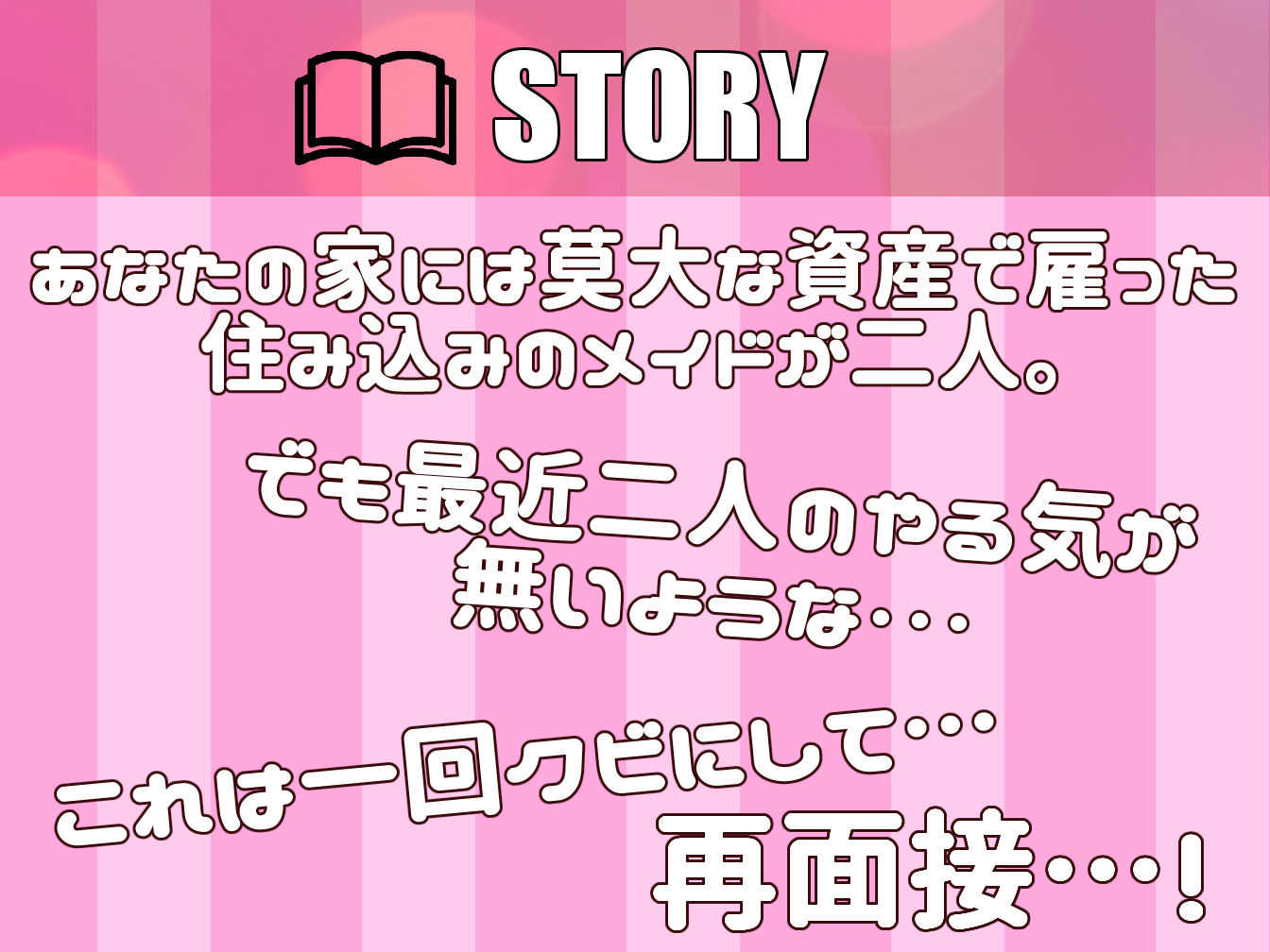 サンプル画像3:【KU-100】事務的むっつりメイドとダウナー系小悪魔メイドの媚び媚び再面接(いとおかしのみみおか) [d_207276]