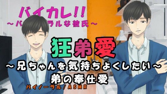 サンプル画像1:狂弟愛〜弟の奉仕愛〜兄の気持ちに応えたい弟は兄のベッドに潜り込み… ASMR/バイノーラル/エロボイス/兄弟/近親相姦/家族/ボーイズラブ/男同士/ゲイ/ホモ/(ヨルマガ！ -ASMR Night Life Media-) [d_207372]