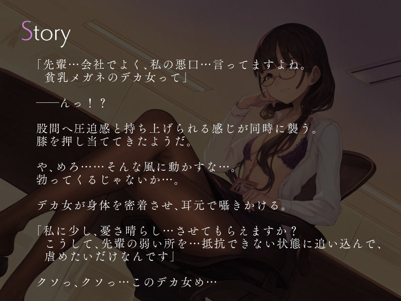 サンプル画像2:高身長低音貧乳後輩社員の仕返し憂さ晴らし搾精(シルトクレーテ) [d_207480]