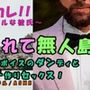 低音ボイスのダンディと流されたのは無人島！海の音に包まれながら子孫繁栄の子作りSEX！！ ASMR/バイノーラル/おじさん/年上/エロボイス/中出し/連続絶頂/和姦