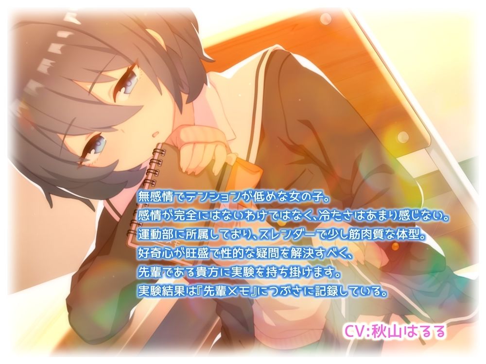 サンプル画像2:無感情少女の性的な疑問 先輩の身体で実験していいですか？(B-bishop) [d_207533]