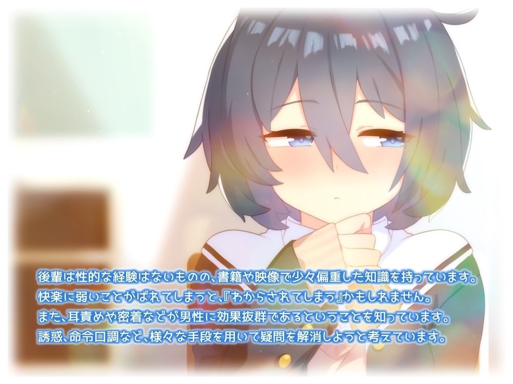 サンプル画像3:無感情少女の性的な疑問 先輩の身体で実験していいですか？(B-bishop) [d_207533]