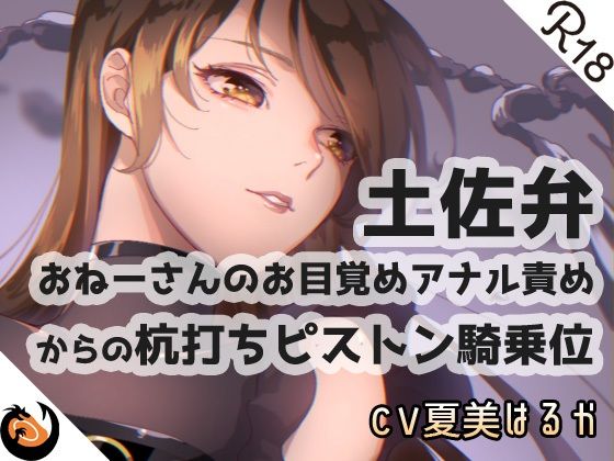 サンプル画像2:【方言】おねーさんのお目覚め●●●からの●●●●騎乗位【コンプリートエディション】(DragonMango) [d_207547]
