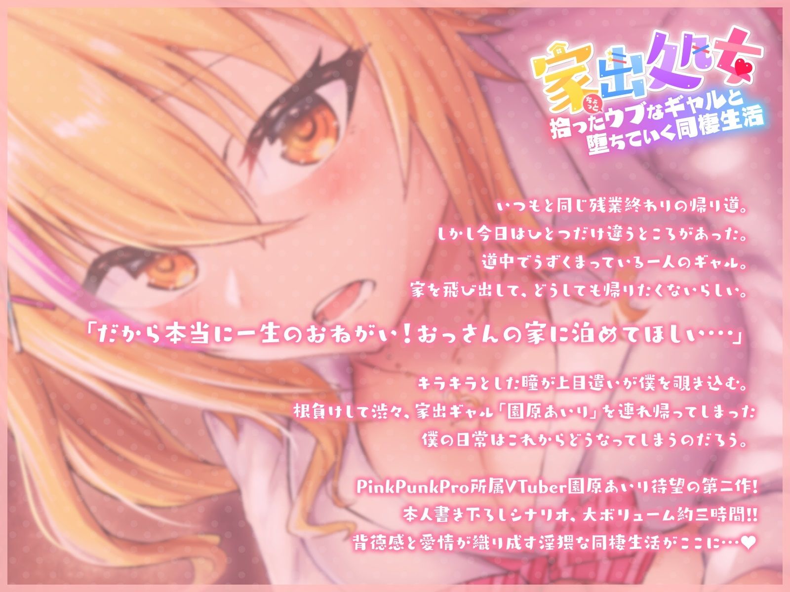 サンプル画像1:【KU100使用】家出処女〜拾ったちょっとウブなギャルと堕ちていく同棲生活〜【たっぷり長尺3時間】(PINK PUNK PRO) [d_207741]