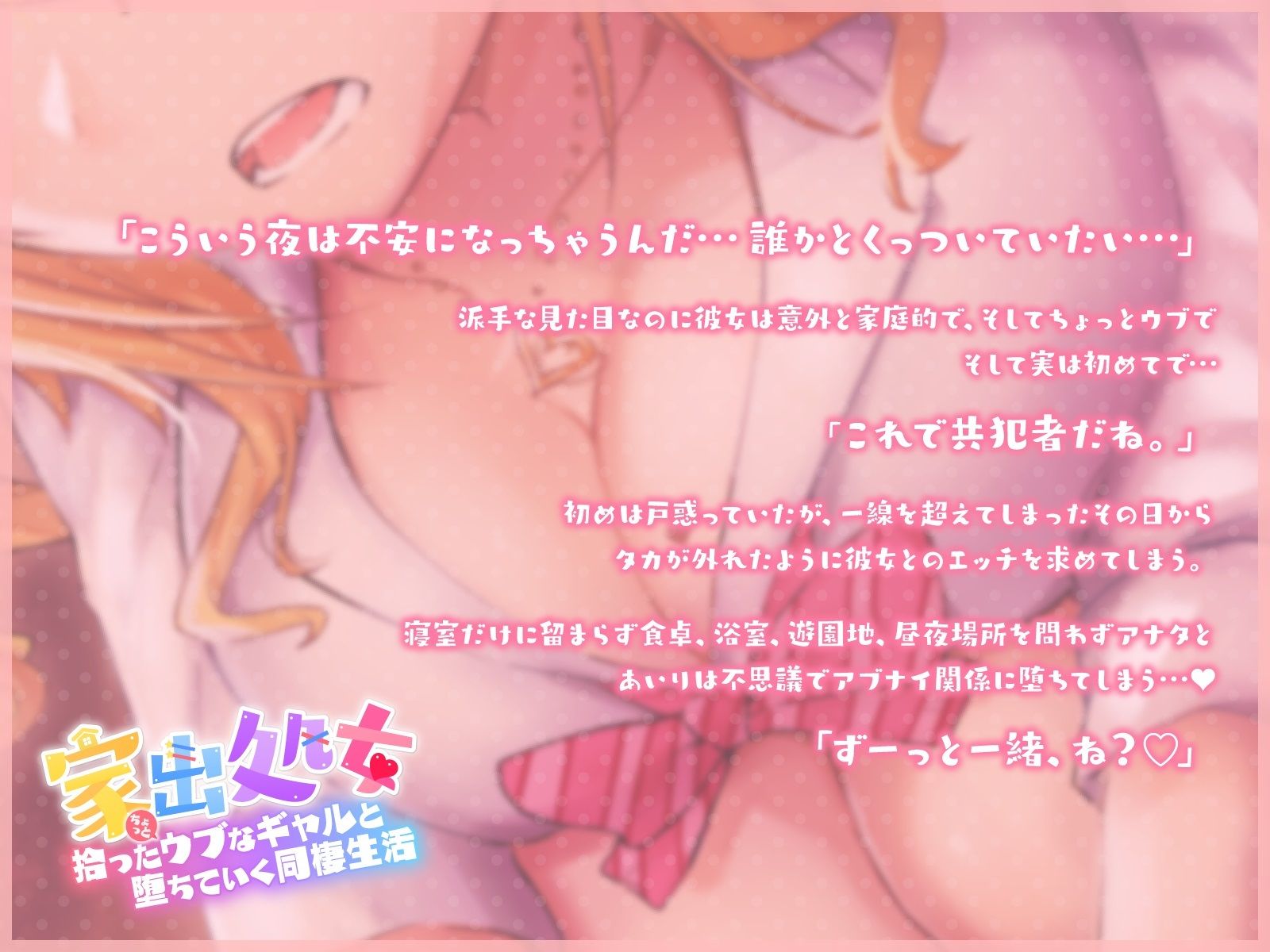 サンプル画像2:【KU100使用】家出処女〜拾ったちょっとウブなギャルと堕ちていく同棲生活〜【たっぷり長尺3時間】(PINK PUNK PRO) [d_207741]