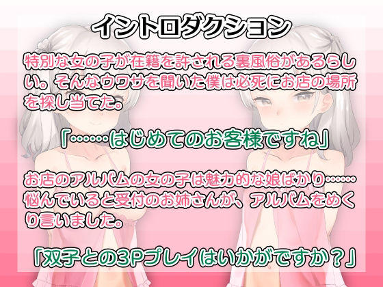 サンプル画像1:【バイノーラル】ロリ姉妹☆ふ〜ぞくぱらだいす【3P】(あきは電鉄) [d_207799]