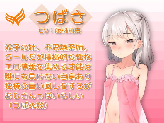 サンプル画像2:【バイノーラル】ロリ姉妹☆ふ〜ぞくぱらだいす【3P】(あきは電鉄) [d_207799]