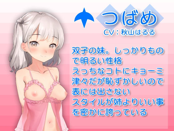 サンプル画像3:【バイノーラル】ロリ姉妹☆ふ〜ぞくぱらだいす【3P】(あきは電鉄) [d_207799]