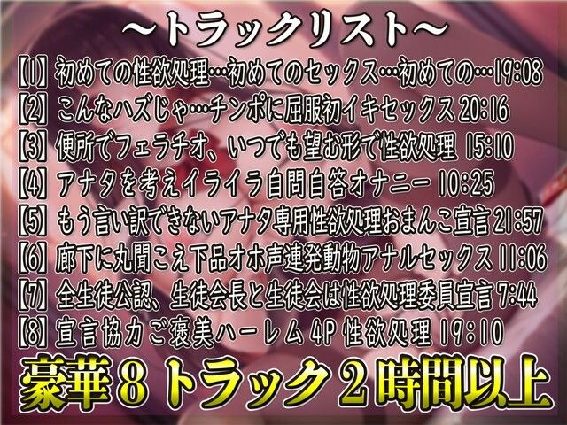 サンプル画像2:【半強●】生真面目生徒会長はあなた専用いいなり性欲処理委員〜生徒会も全員まとめて性欲処理委員宣言〜(ルヒー出版) [d_207857]