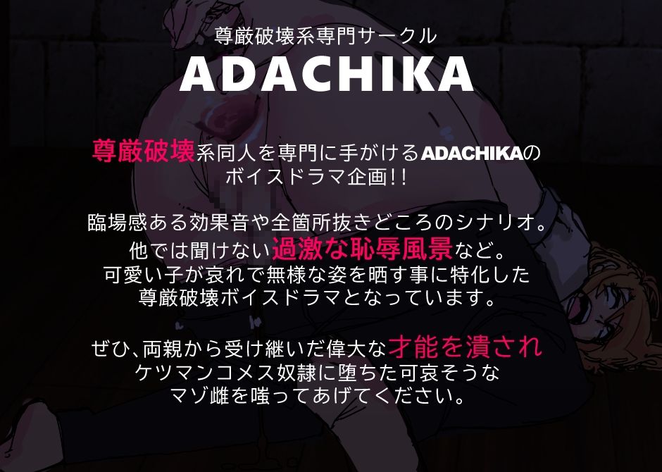 サンプル画像2:天才剣士少年（男の娘）が徹底わからせ調教で才能を潰されド底辺の変態ケツマゾメス奴●にされちゃう話？ ボイスドラマ編(ADACHIK) [d_207985]