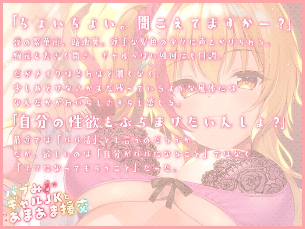 サンプル画像1:【たっぷり長尺3時間】バブみギャルJKとあまあま援交【KU100使用】(PINK PUNK PRO) [d_208073]