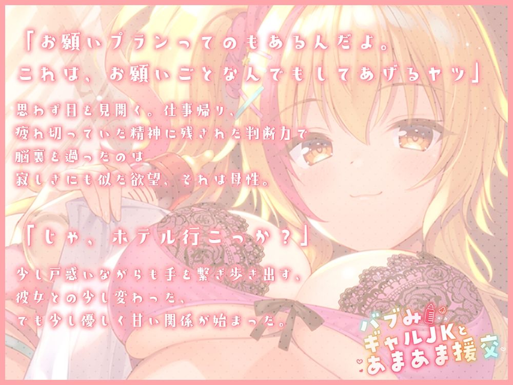 サンプル画像2:【たっぷり長尺3時間】バブみギャルJKとあまあま援交【KU100使用】(PINK PUNK PRO) [d_208073]