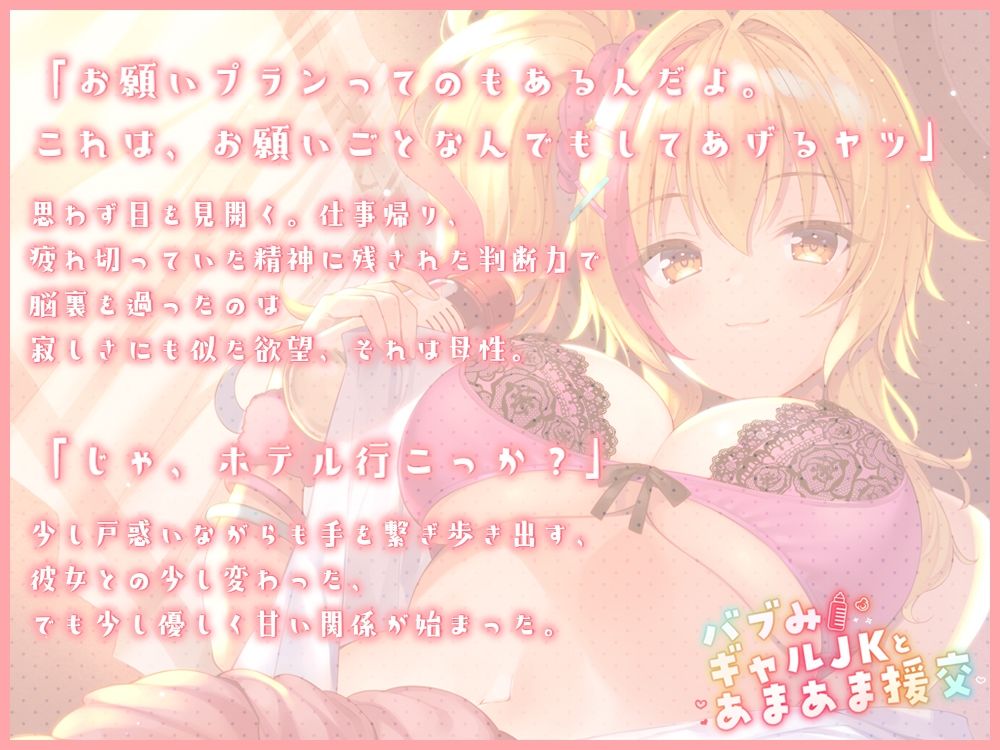 サンプル画像3:【たっぷり長尺3時間】バブみギャルJKとあまあま援交【KU100使用】(PINK PUNK PRO) [d_208073]