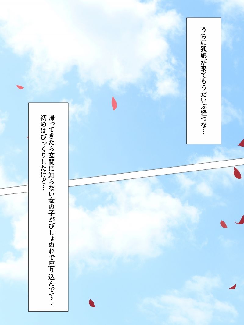 サンプル画像1:恩返し狐と中出しおま〇こ生活！【フォーリーサウンド】(コロコエ) [d_208209]