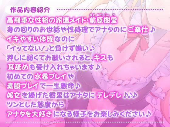サンプル画像2:【KU100】ご奉仕メイドのツンデレ欲望エッチ 〜ご主人さま、イってなんかないんだからねっ！〜(スタジオりふれぼ) [d_208267]