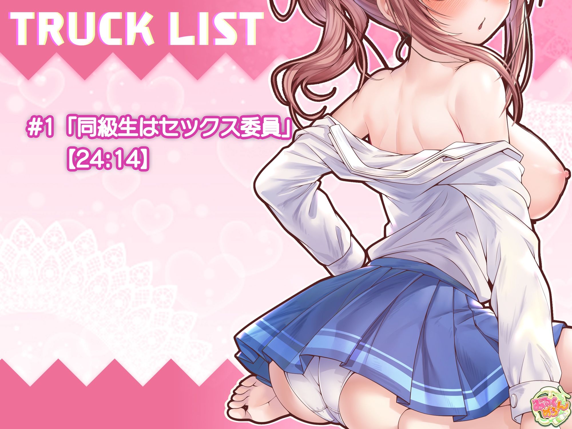 サンプル画像3:同級生はセックス委員！〜今日からこの身体好きにしていいよ♪〜:前編(みるくめろん) [d_208404]