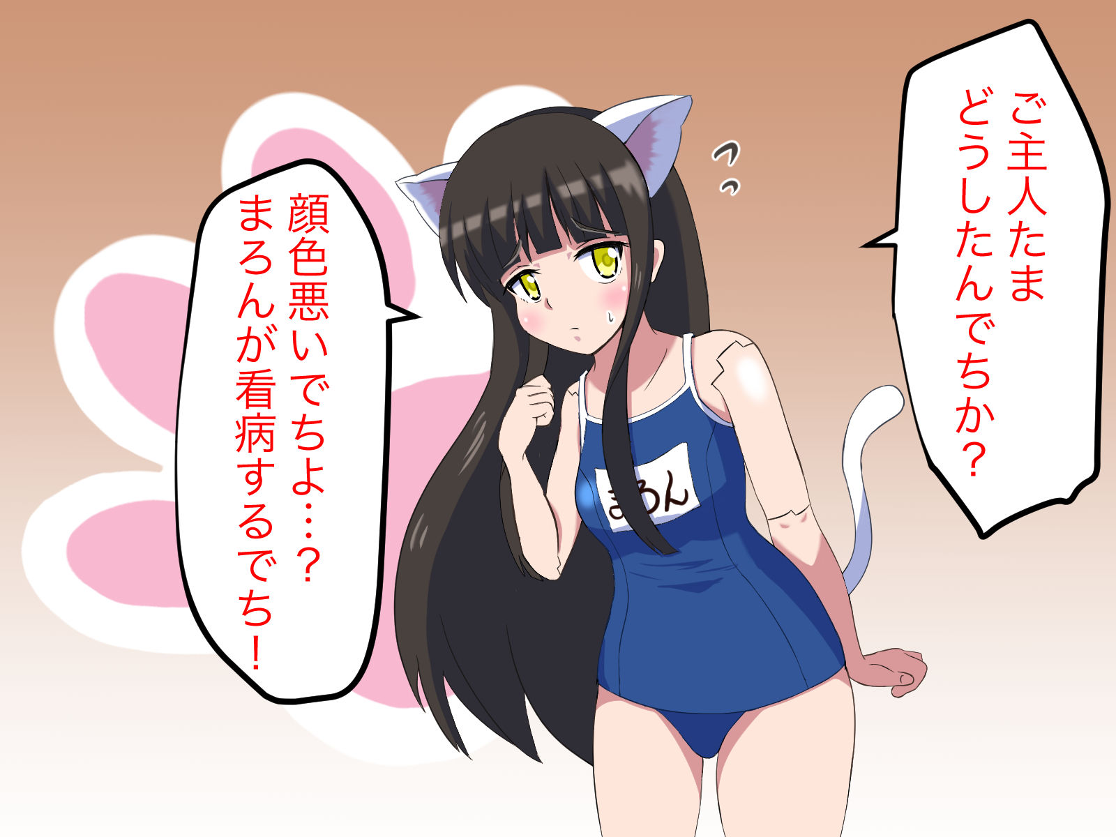 サンプル画像2:【無知シチュ】猫型アンドロイドまろんちゃんのお世話(まじかるぷりん) [d_208442]