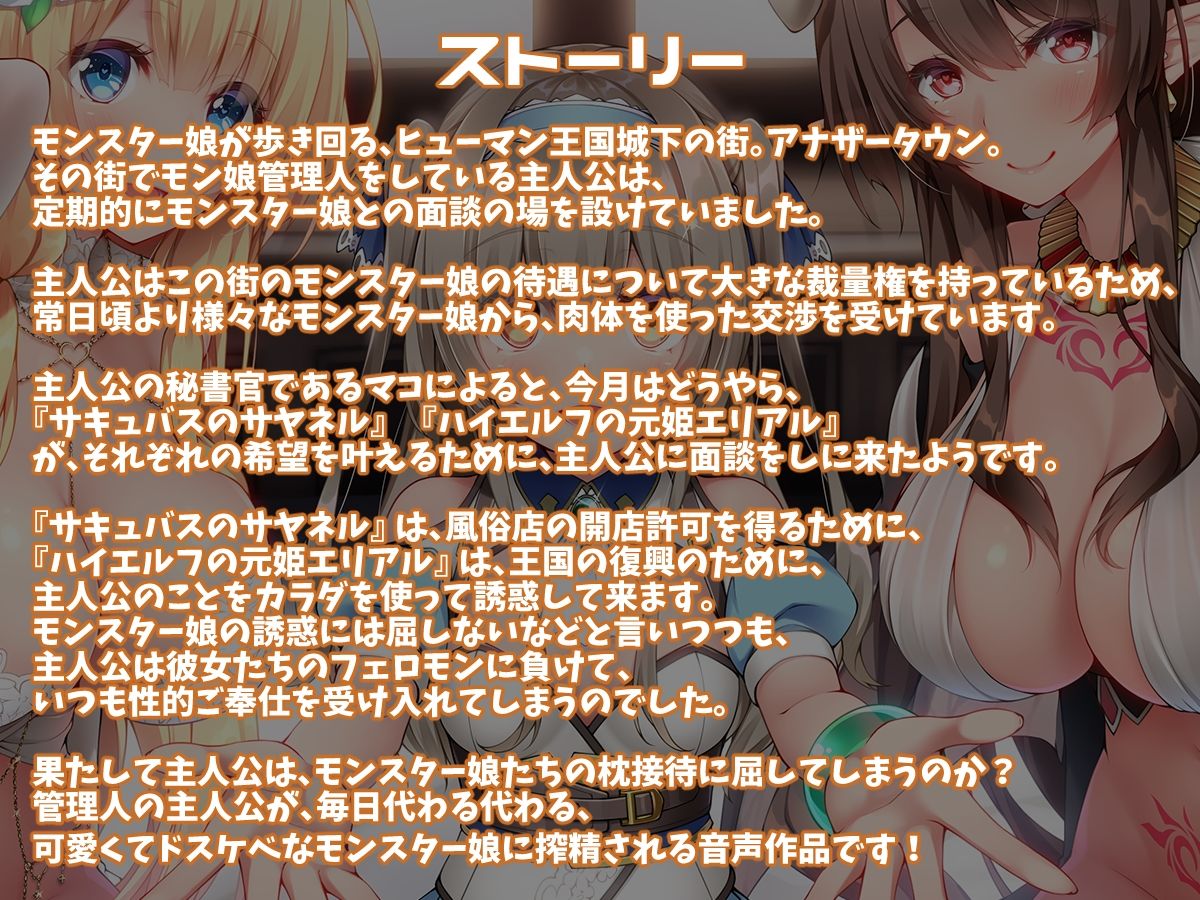 サンプル画像1:【KU100】モン娘ハーレムの耳舐め接待天国♪【総再生時間4時間超え！】(ダチュラスクリプト) [d_208519]