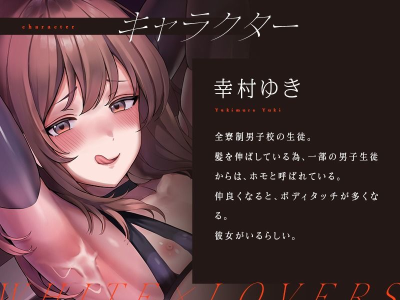 サンプル画像1:全寮制男子校の男の娘はみんなの共有肉便器(ホワイト×ラバーズ) [d_208562]