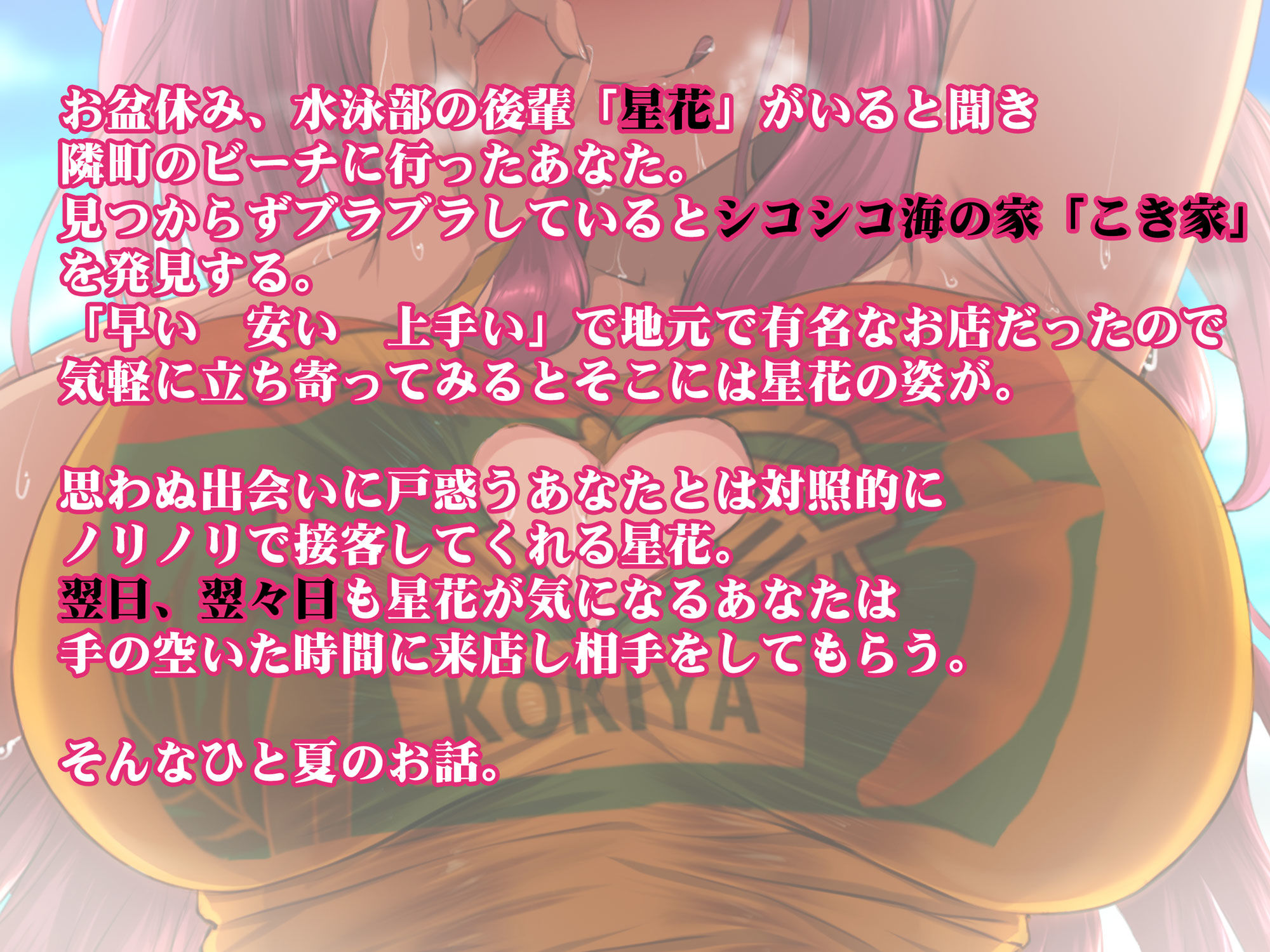サンプル画像2:【特価】こき家 甘口 〜シコシコ海の家〜(深夜工房) [d_208621]