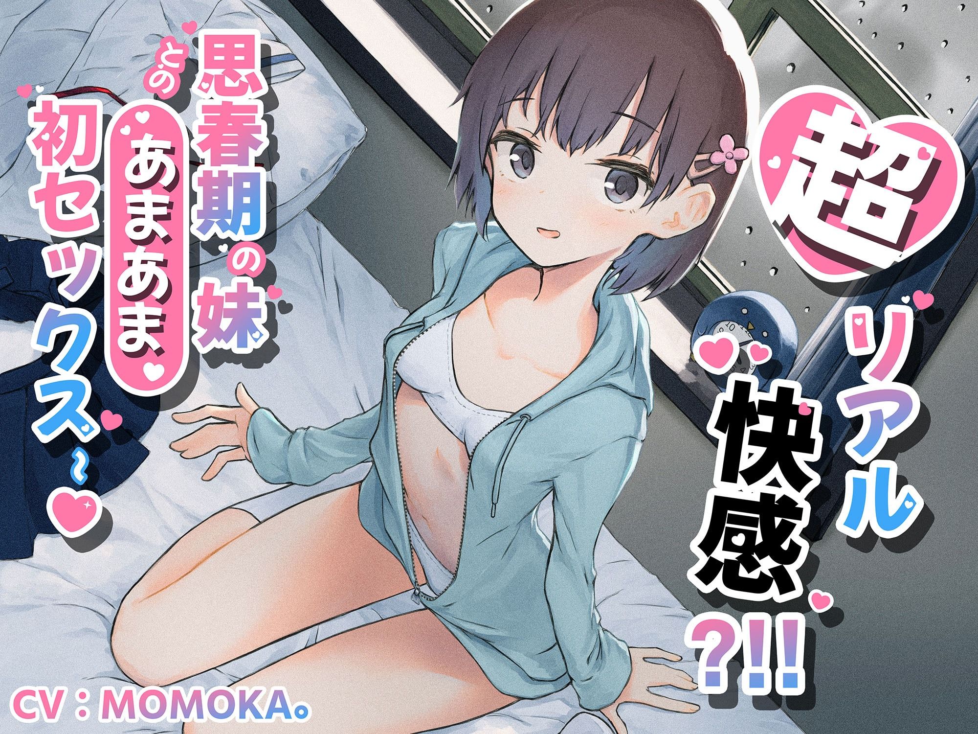 サンプル画像1:超リアル快感 ？ ！ ！ 思春期の妹とのあまあま初セックス〜(クリームパイ) [d_208639]