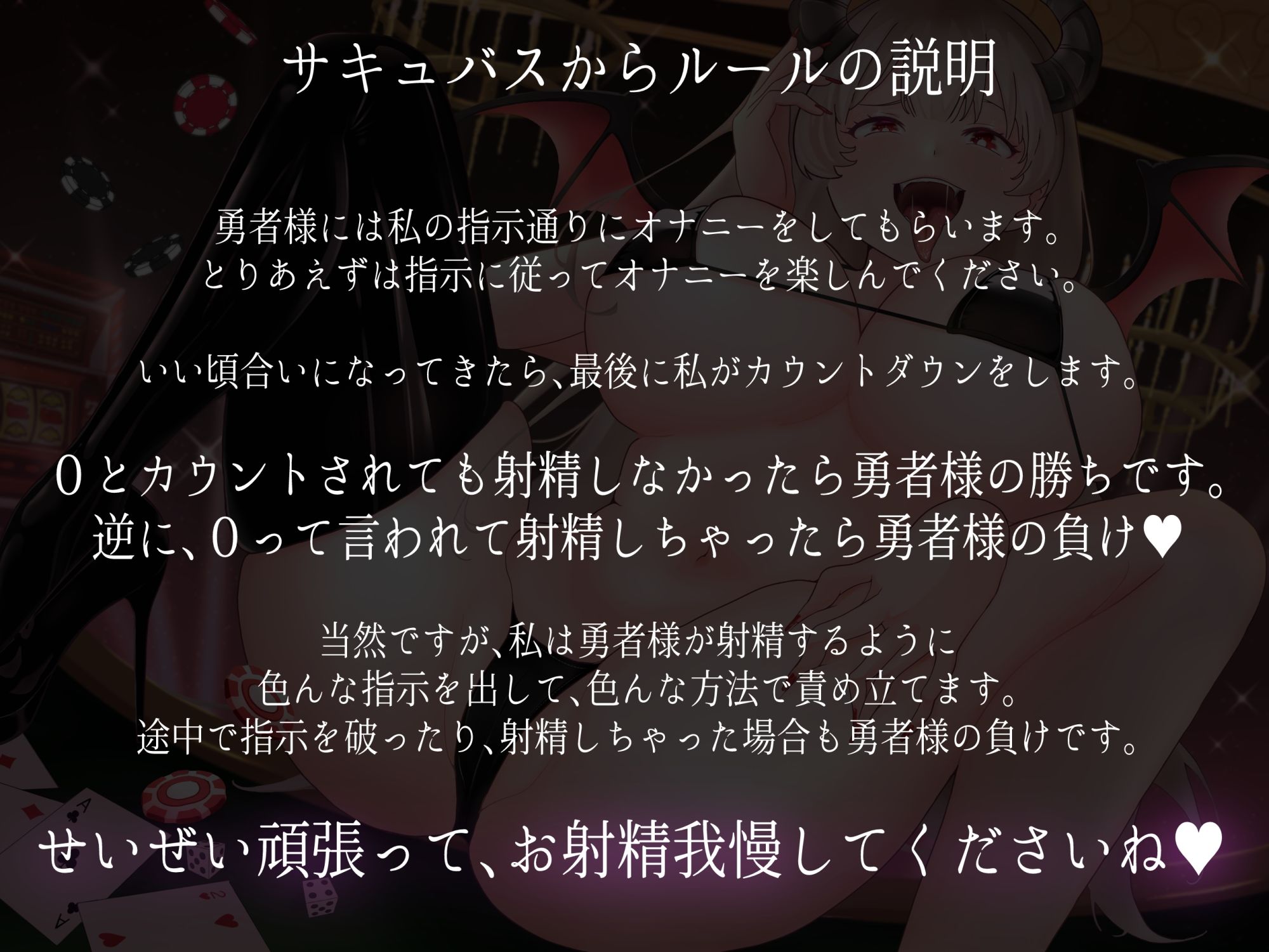 サンプル画像1:カジノサキュバス〜絶対敗北射精ゲーム〜 負けイキさせられてマゾ奴●に堕とされた勇者♪(藤野もも) [d_208657]