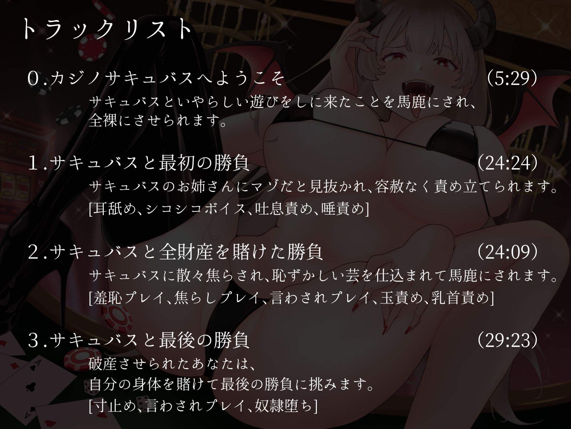 サンプル画像2:カジノサキュバス〜絶対敗北射精ゲーム〜 負けイキさせられてマゾ奴●に堕とされた勇者♪(藤野もも) [d_208657]