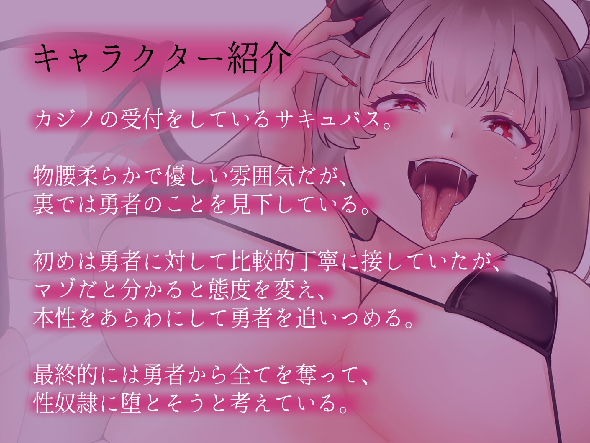 サンプル画像4:カジノサキュバス〜絶対敗北射精ゲーム〜 負けイキさせられてマゾ奴●に堕とされた勇者♪(藤野もも) [d_208657]