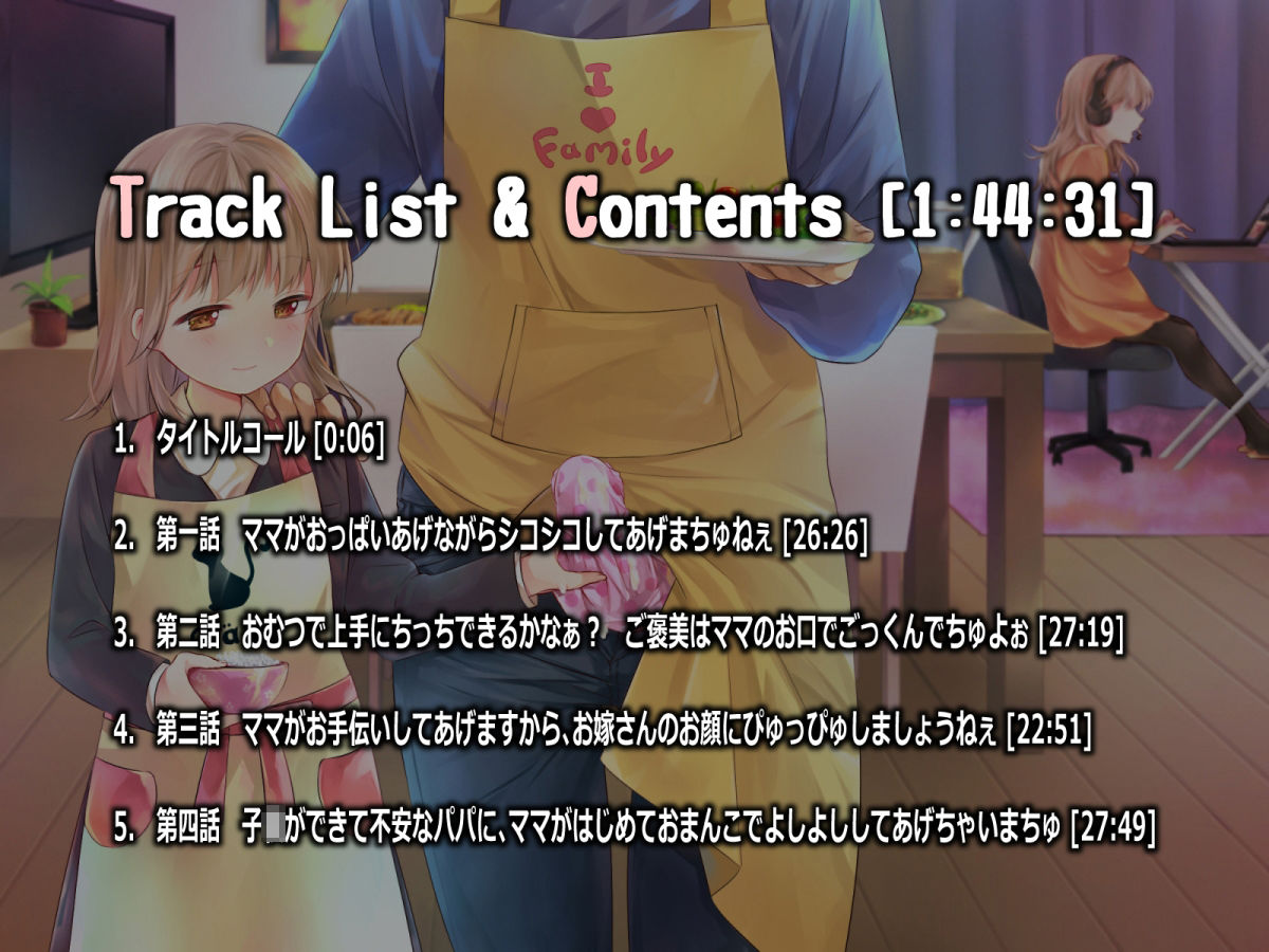 サンプル画像4:あまあま射精介助してくれるママは僕の義娘(性癖音屋) [d_208787]