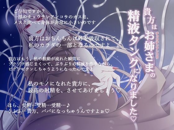 サンプル画像1:【催●音声】貴方はお姉さまの精液タンクになりました 〜チョウチンアンコウの融合生殖〜(［Dot-Space］) [d_208883]