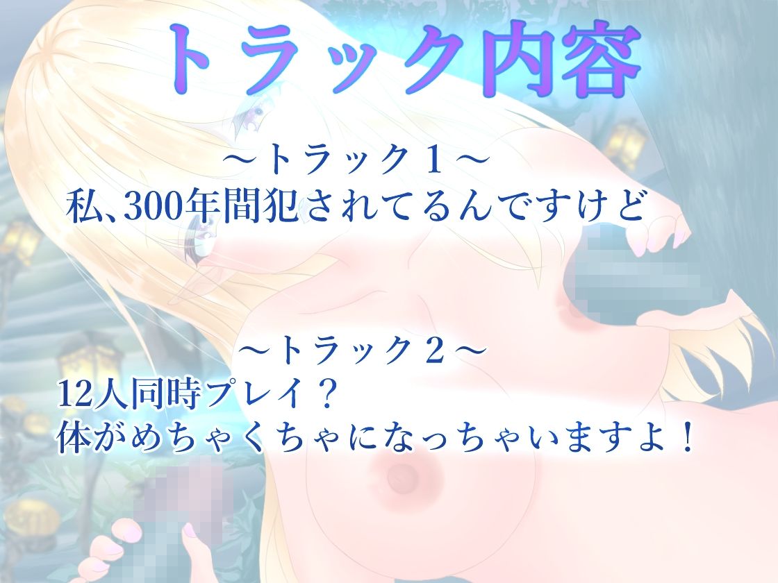 サンプル画像2:300年間犯●れ続けたエルフの日記(涼風みお) [d_209056]