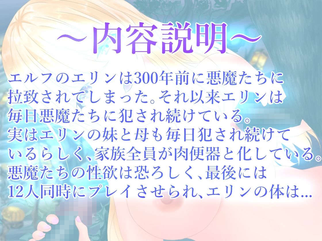 サンプル画像3:300年間犯●れ続けたエルフの日記(涼風みお) [d_209056]