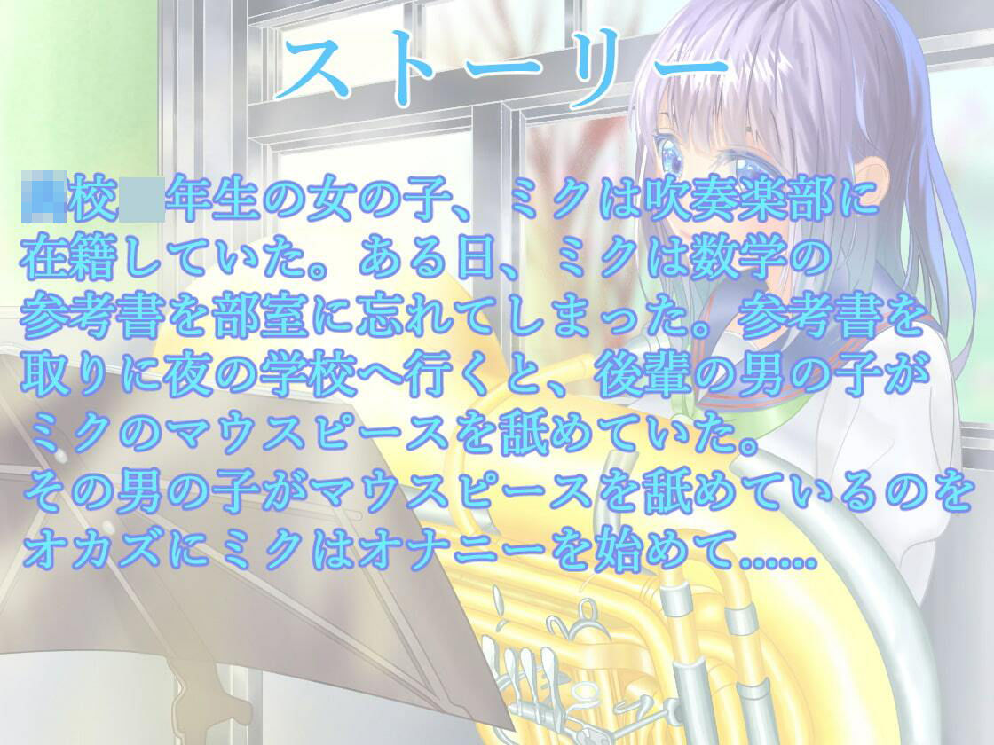 サンプル画像1:先輩のマウスピースを舐めているのがバレた件(涼風みお) [d_209059]