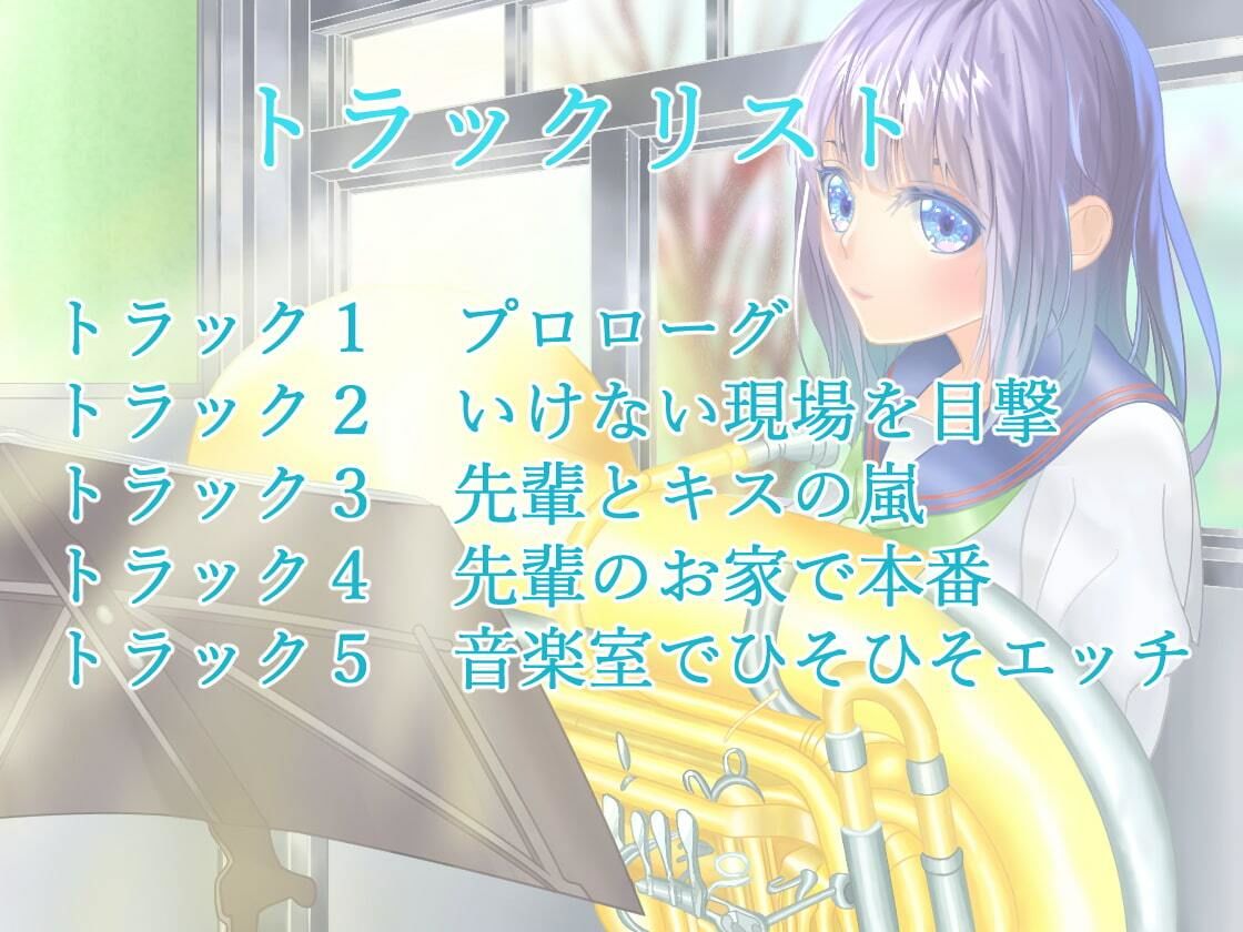 サンプル画像2:先輩のマウスピースを舐めているのがバレた件(涼風みお) [d_209059]