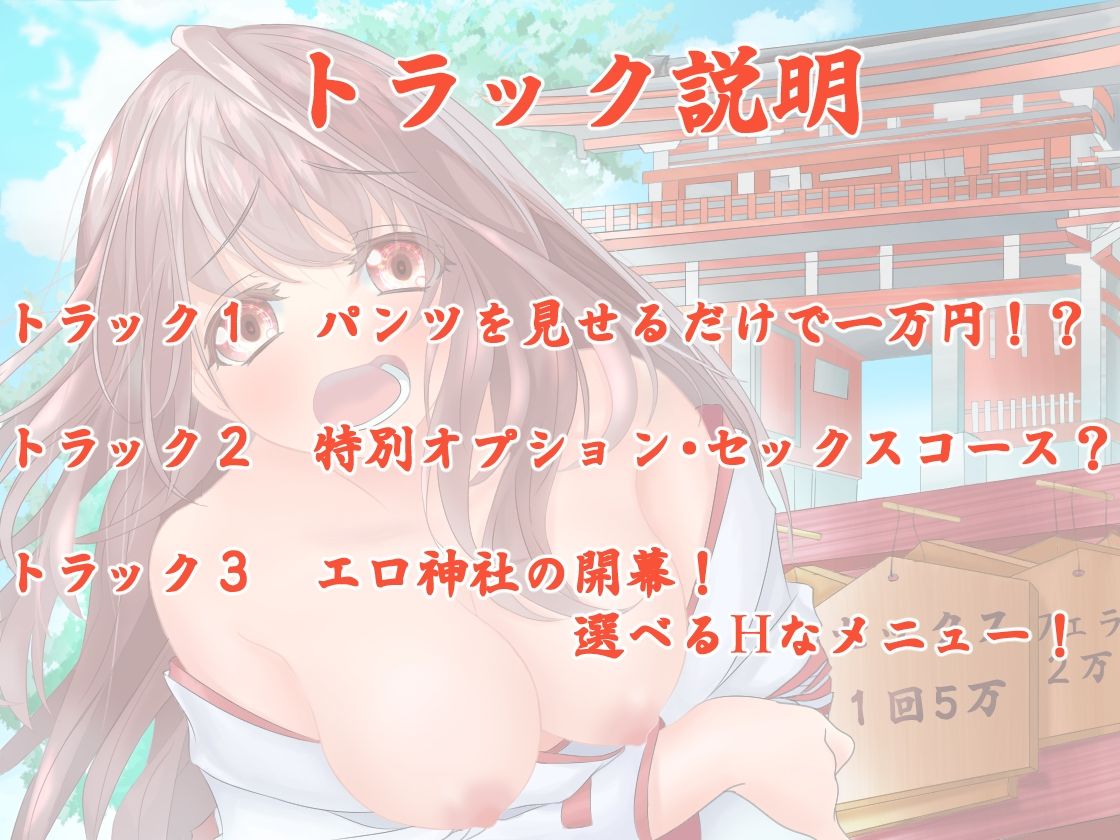 サンプル画像2:お賽銭のために裸になる巫女(涼風みお) [d_209060]