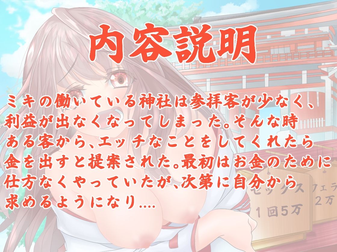 サンプル画像3:お賽銭のために裸になる巫女(涼風みお) [d_209060]