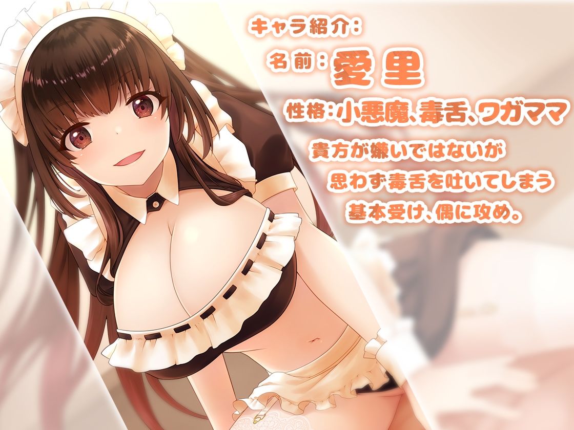 サンプル画像2:精液をカラまで絞り出す〜小悪魔毒舌メイドのわがままご奉仕〜(m3t) [d_209114]