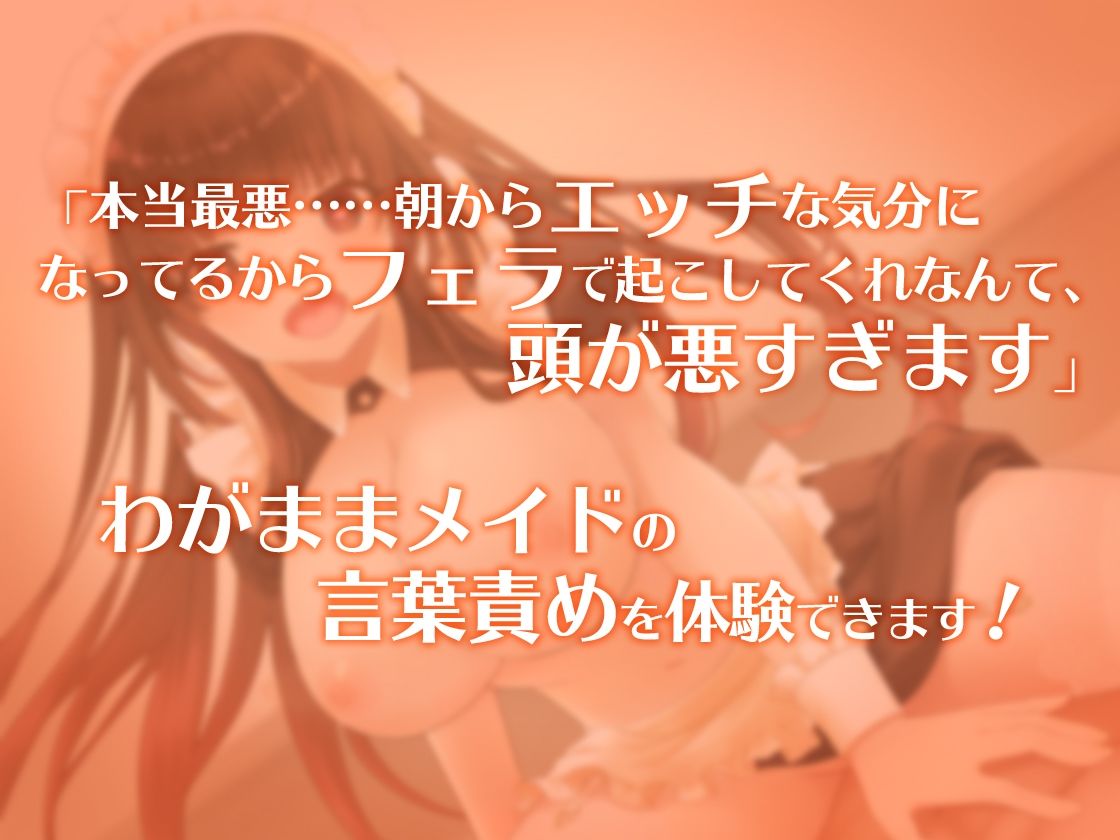 サンプル画像5:精液をカラまで絞り出す〜小悪魔毒舌メイドのわがままご奉仕〜(m3t) [d_209114]