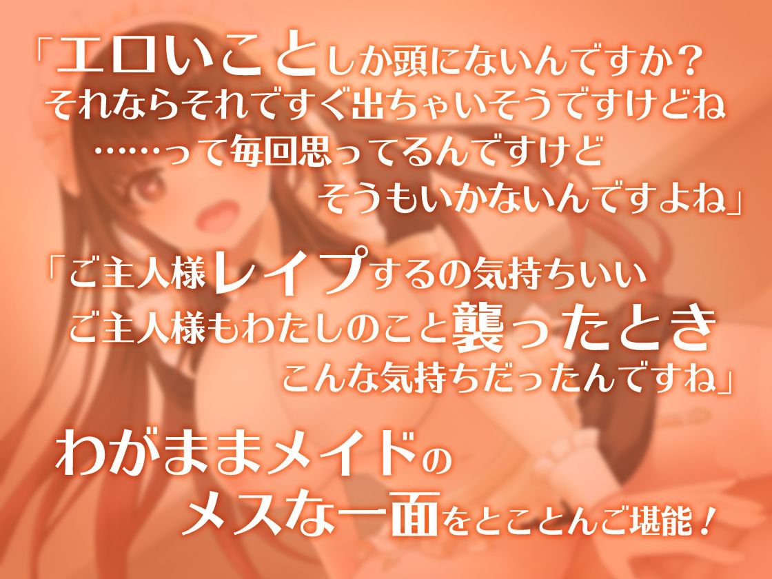 精液をカラまで絞り出す〜小悪魔毒舌メイドのわがままご奉仕〜のサンプル画像 6