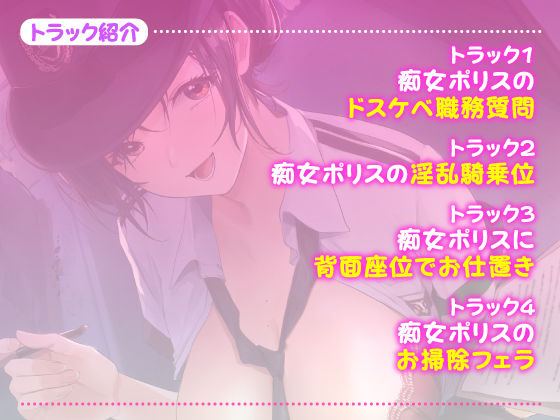 サンプル画像1:【KU100】痴女ポリスの取り調べ搾精えっち 〜職質のつもりがパトカーでカーセックス始まりました♪〜【miniシリーズ】(スタジオりふれぼ) [d_209164]