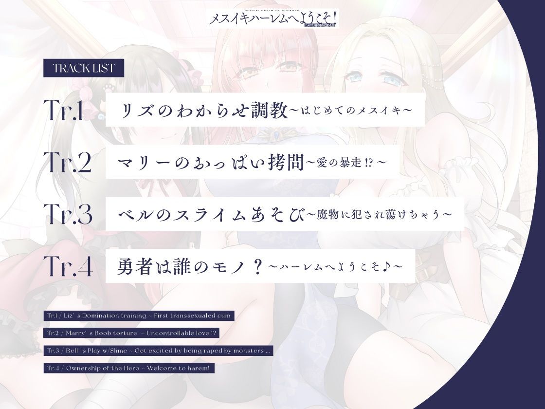 サンプル画像5:メスイキハーレムへようこそ！ TSふたなり勇者の完堕ち記録(Shell Voice) [d_209273]