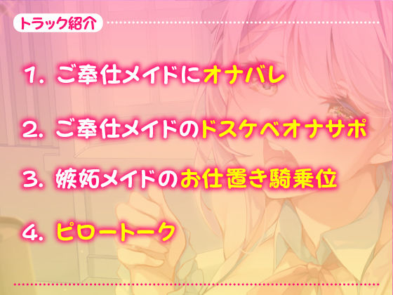 サンプル画像1:【KU100】ご奉仕メイドのあまあまオナサポえっち 〜ご主人さま、隠れてオナニーなんてダメですよ？〜【miniシリーズ】(スタジオりふれぼ) [d_209554]