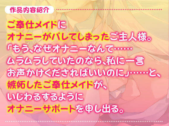 サンプル画像2:【KU100】ご奉仕メイドのあまあまオナサポえっち 〜ご主人さま、隠れてオナニーなんてダメですよ？〜【miniシリーズ】(スタジオりふれぼ) [d_209554]