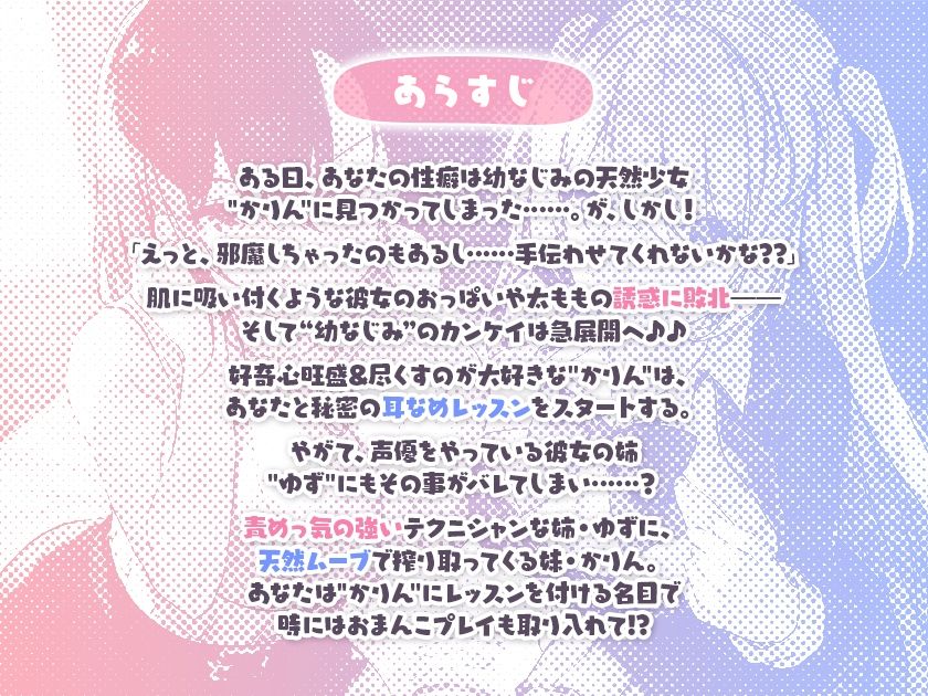 サンプル画像1:幼なじみ姉妹と脳までとろける耳なめレッスン♪(Dr. Love Holic) [d_209647]