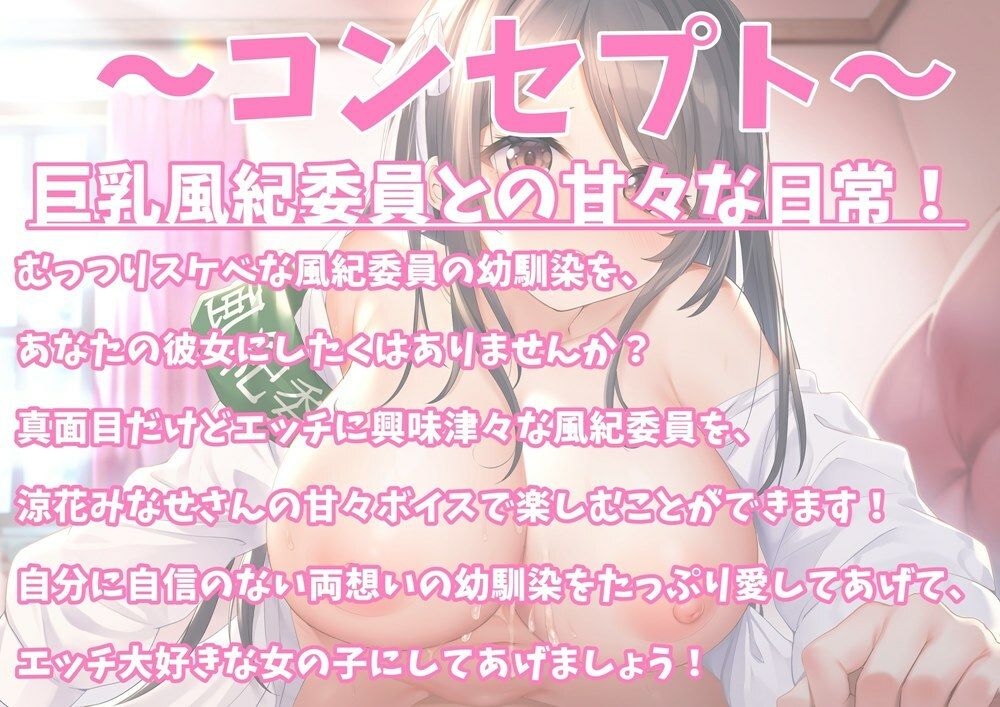 サンプル画像1:むっつりスケベな巨乳風紀委員と甘ラブセックス-エッチな不純異性交遊は禁止です！【バイノーラル】(幸福少女) [d_209658]