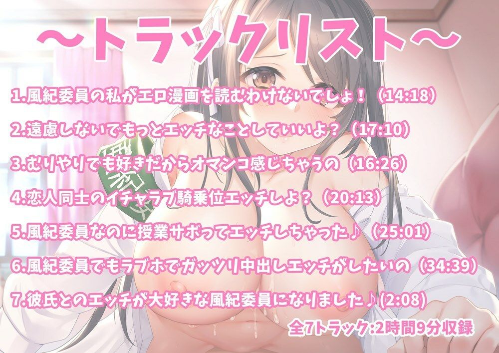 サンプル画像2:むっつりスケベな巨乳風紀委員と甘ラブセックス-エッチな不純異性交遊は禁止です！【バイノーラル】(幸福少女) [d_209658]