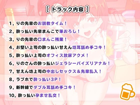 サンプル画像1:巨乳な先輩とクールな上司の泥●OLべろべろセックス！(おるがる堂) [d_209785]